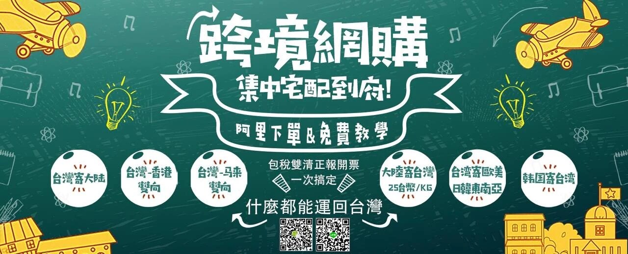 101跨境集運 跨境網購 集中宅配到府 全球21國海外倉